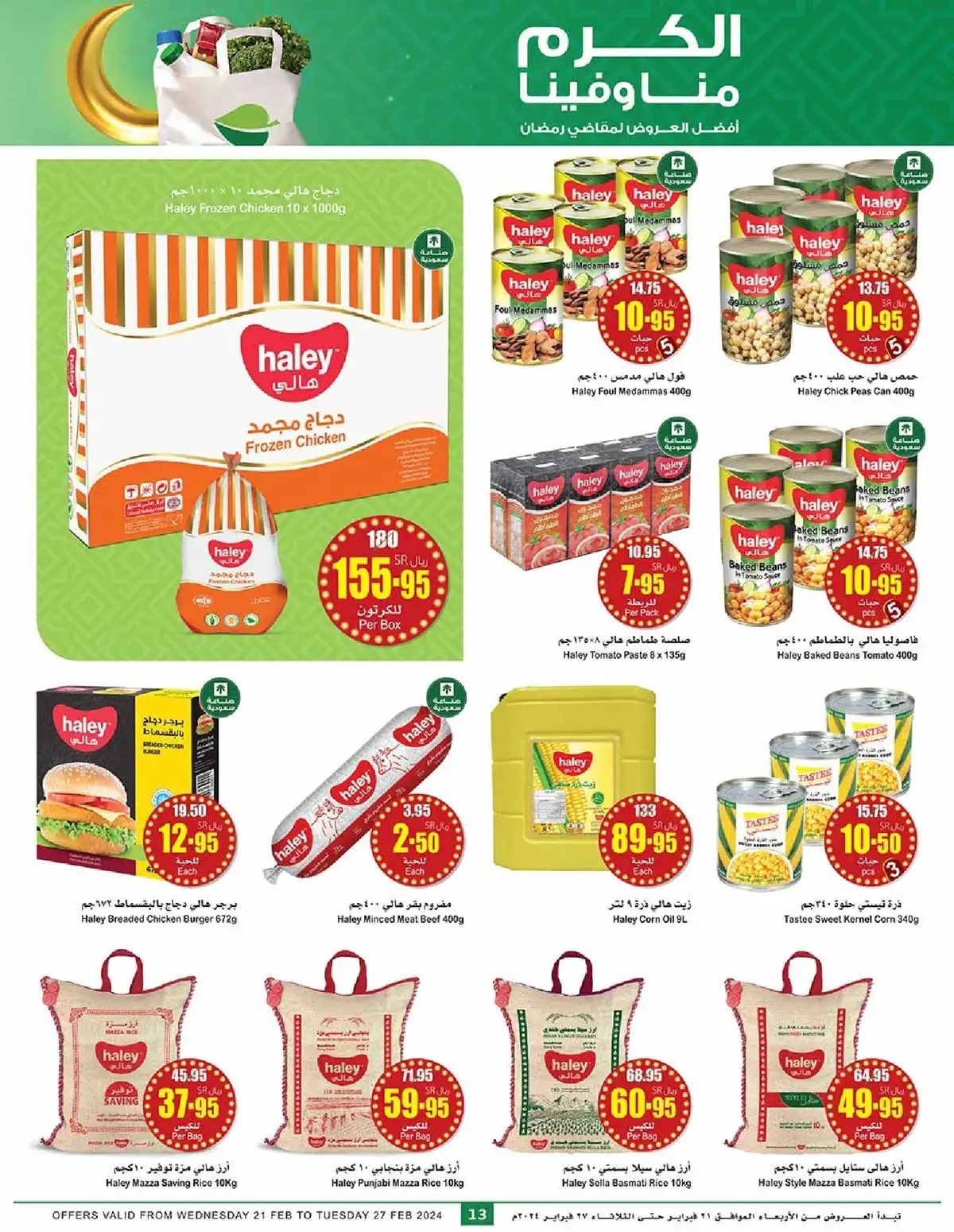 تنزيلات العثيم السعودية