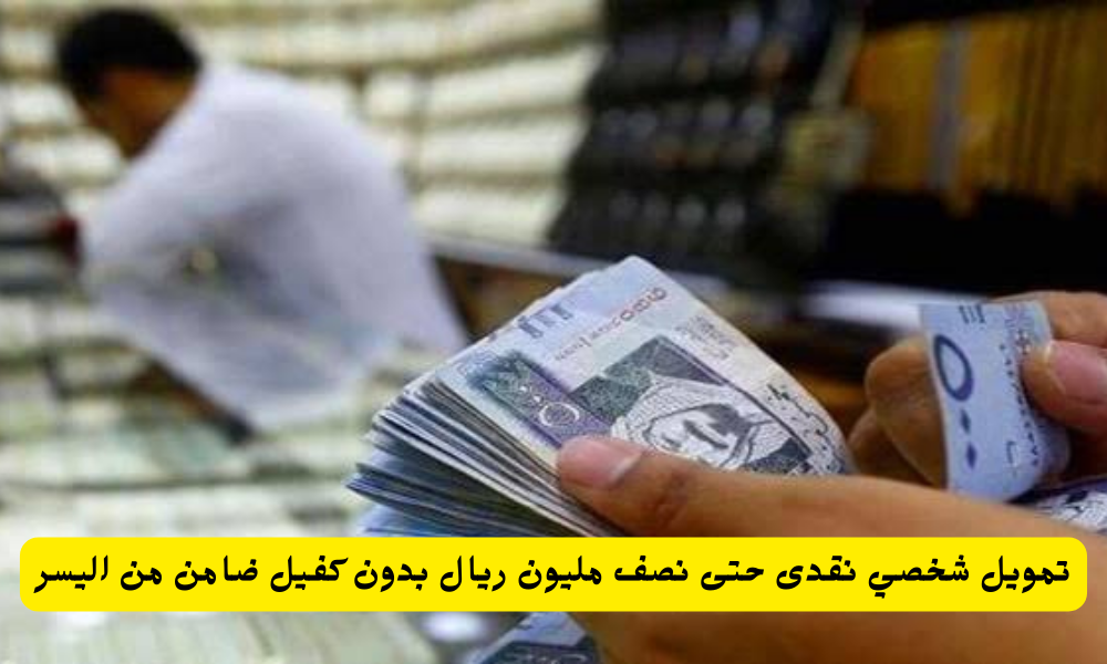 تمويل شخصي من اليسر