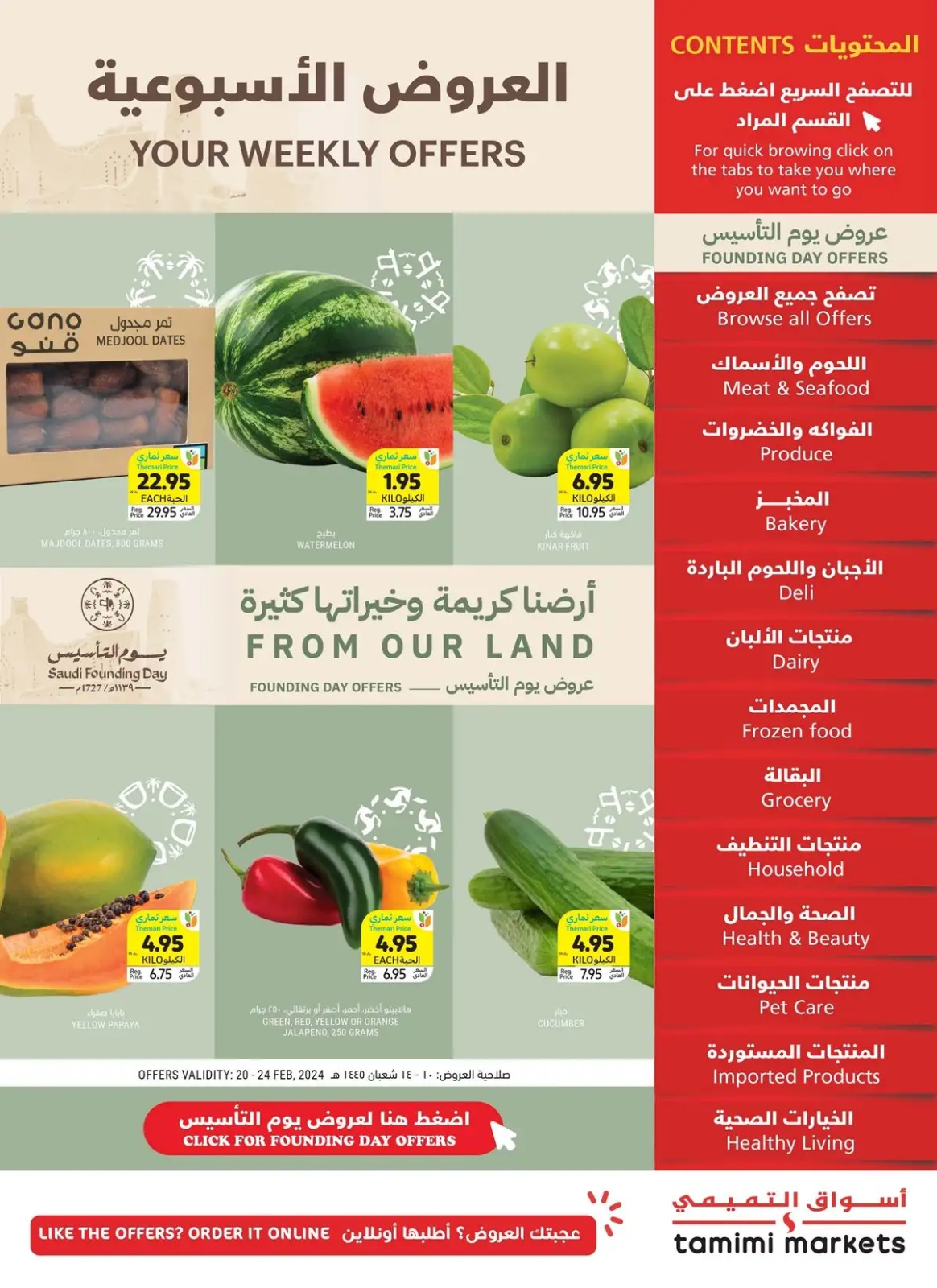 تنزيلات سوبر ماركت التميمي السعودية