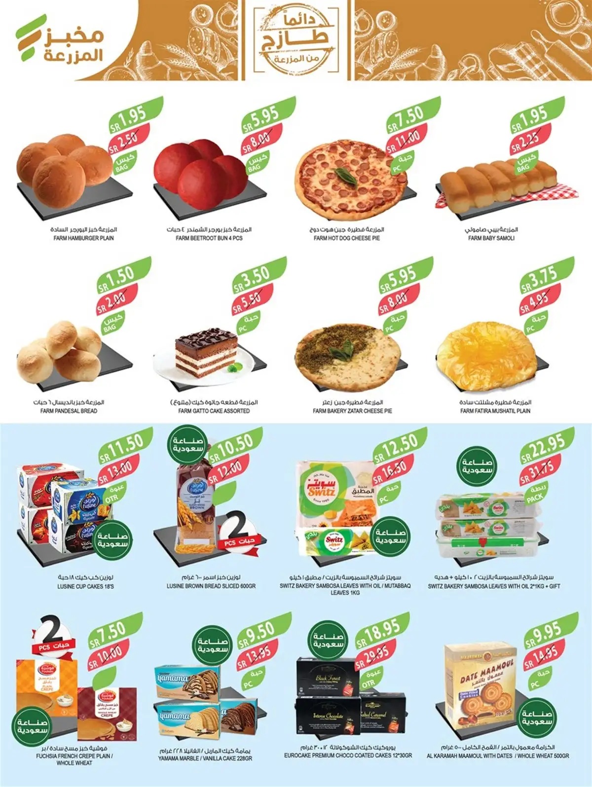 تنزيلات أسواق المزرعة السعودية