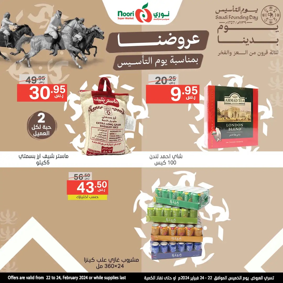 تنزيلات هايبر ماركت نوري الجديدة