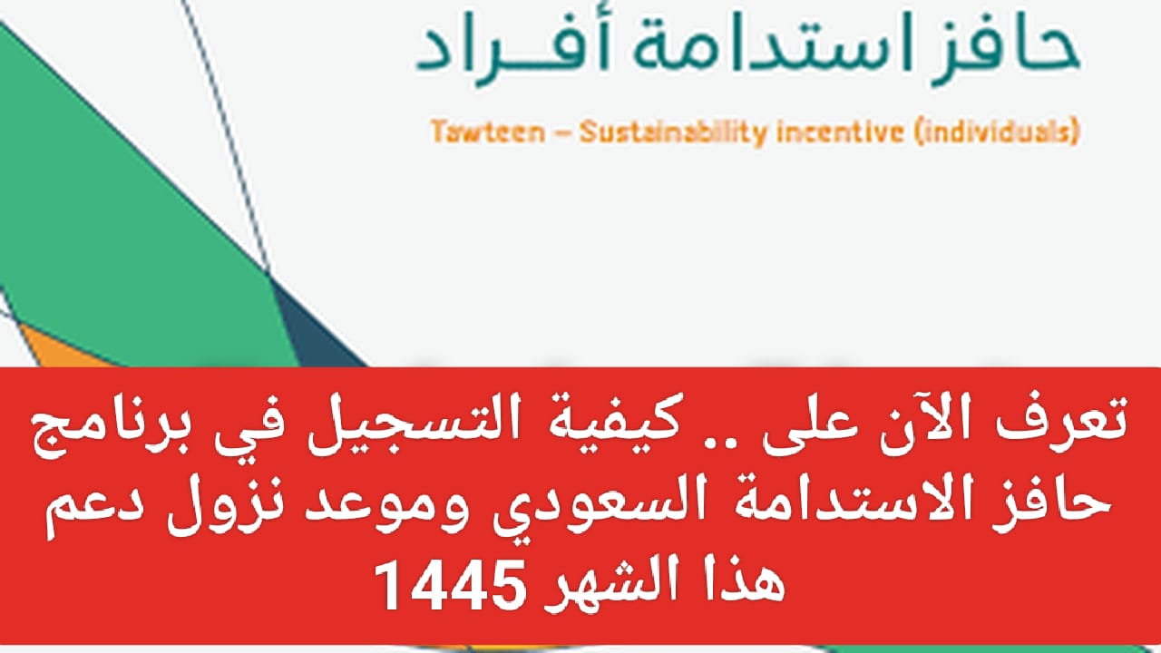 التسجيل في برنامج حافز الاستدامة