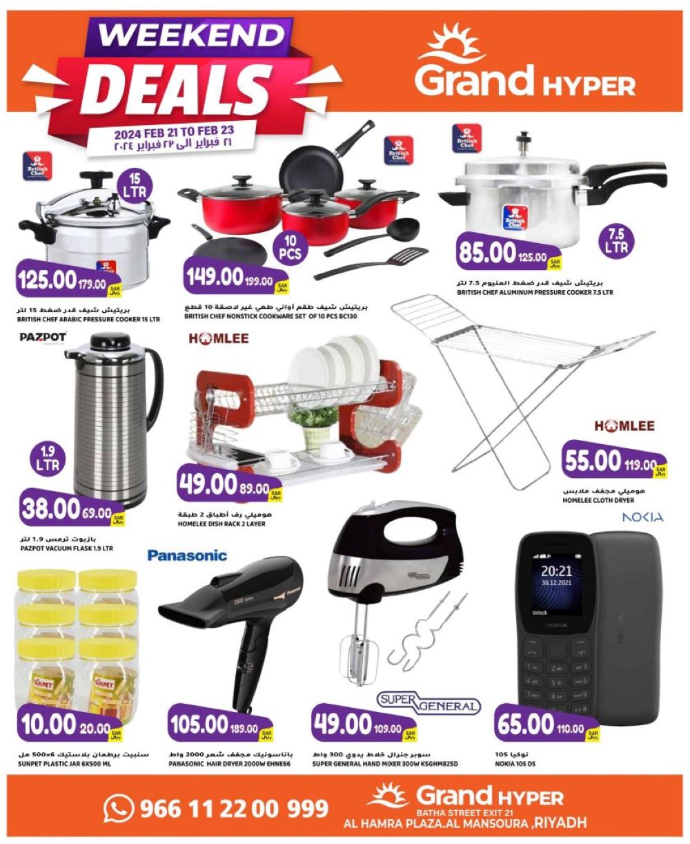 خصومات جراند هايبر الجديدة