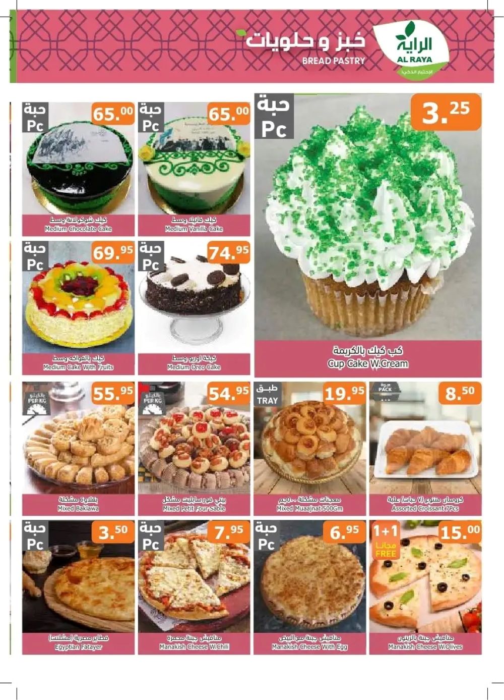 تنزيلات أسواق الراية الجديدة