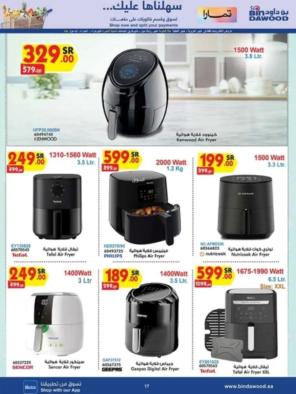 خصومات بن داود اليوم