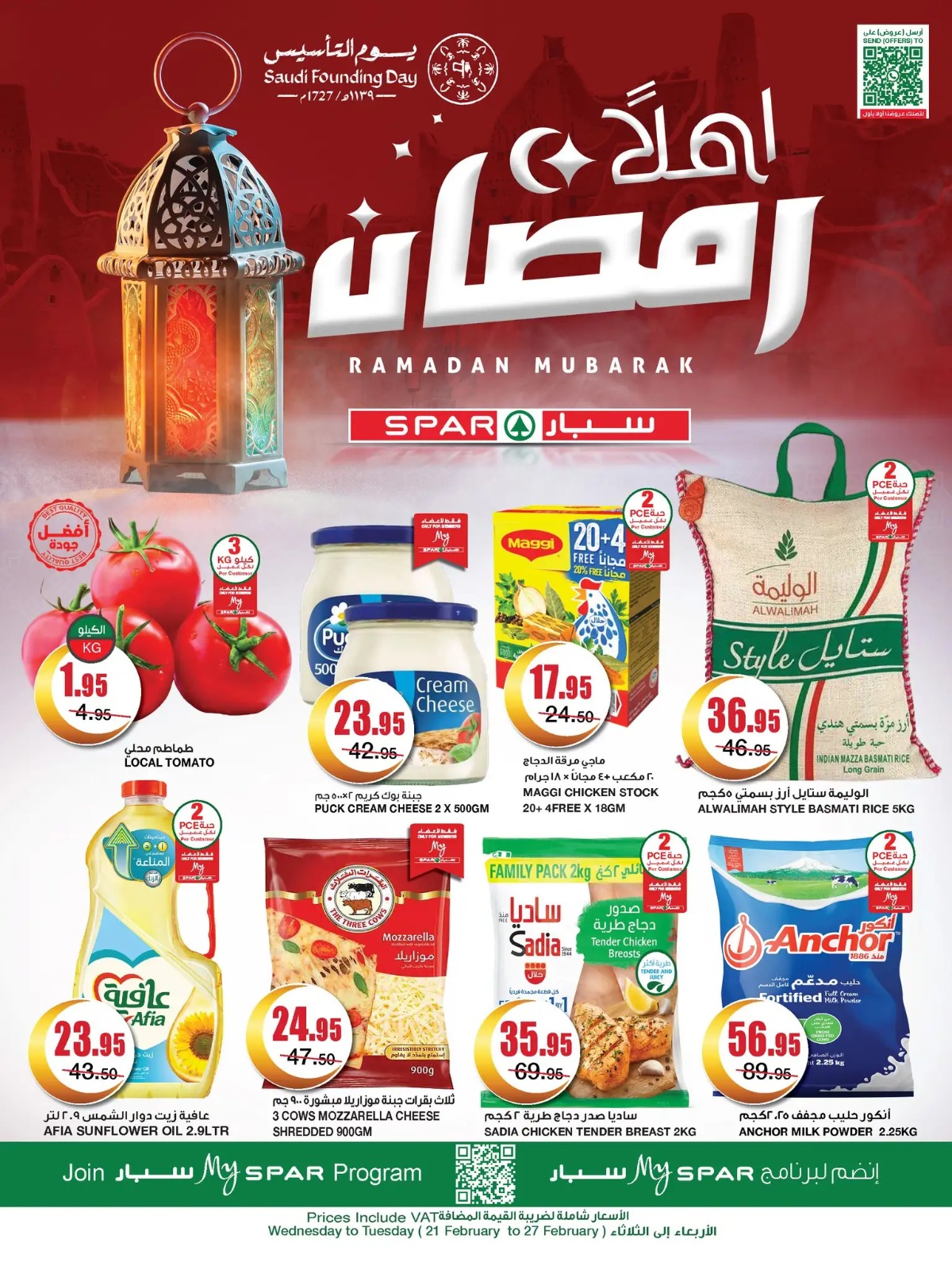 اقوى عروض سبار