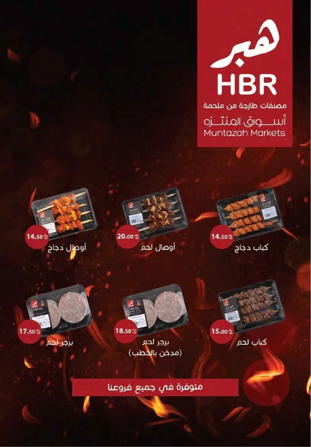 خصومات اسواق المنتزه الجديدة