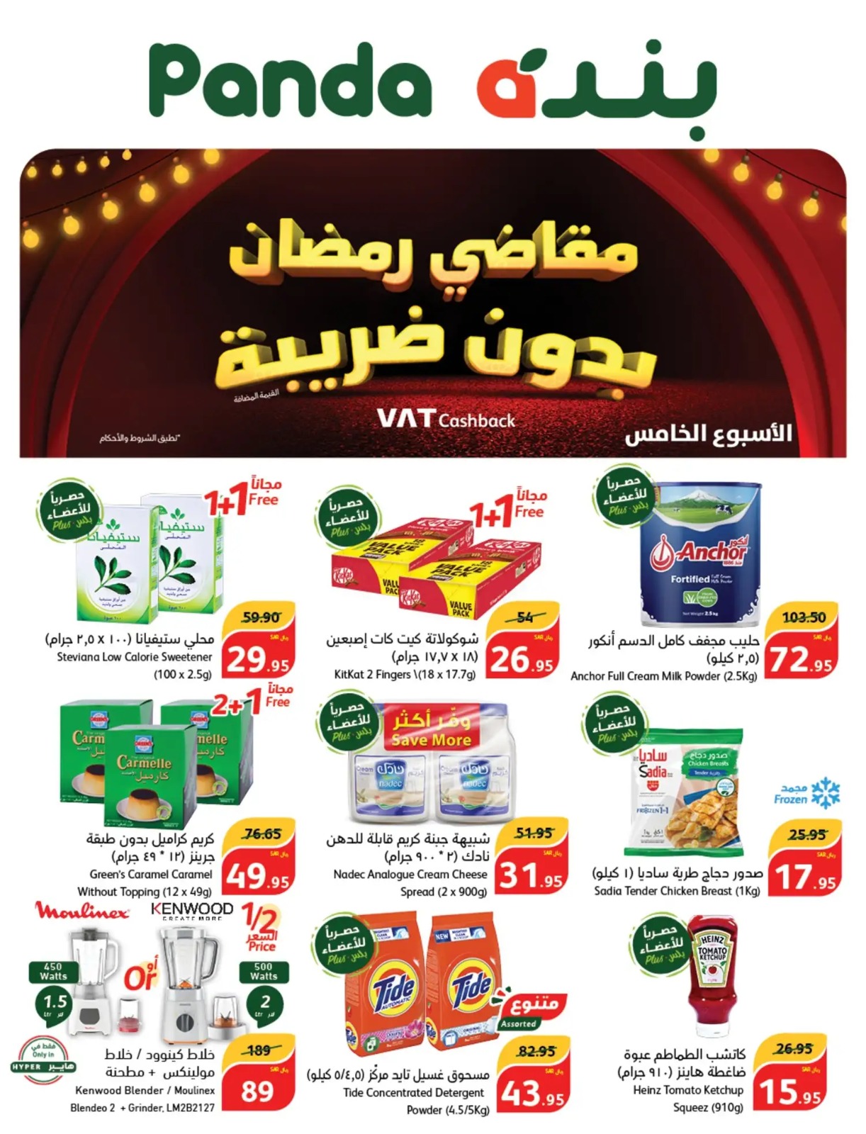 اقوى عروض بنده