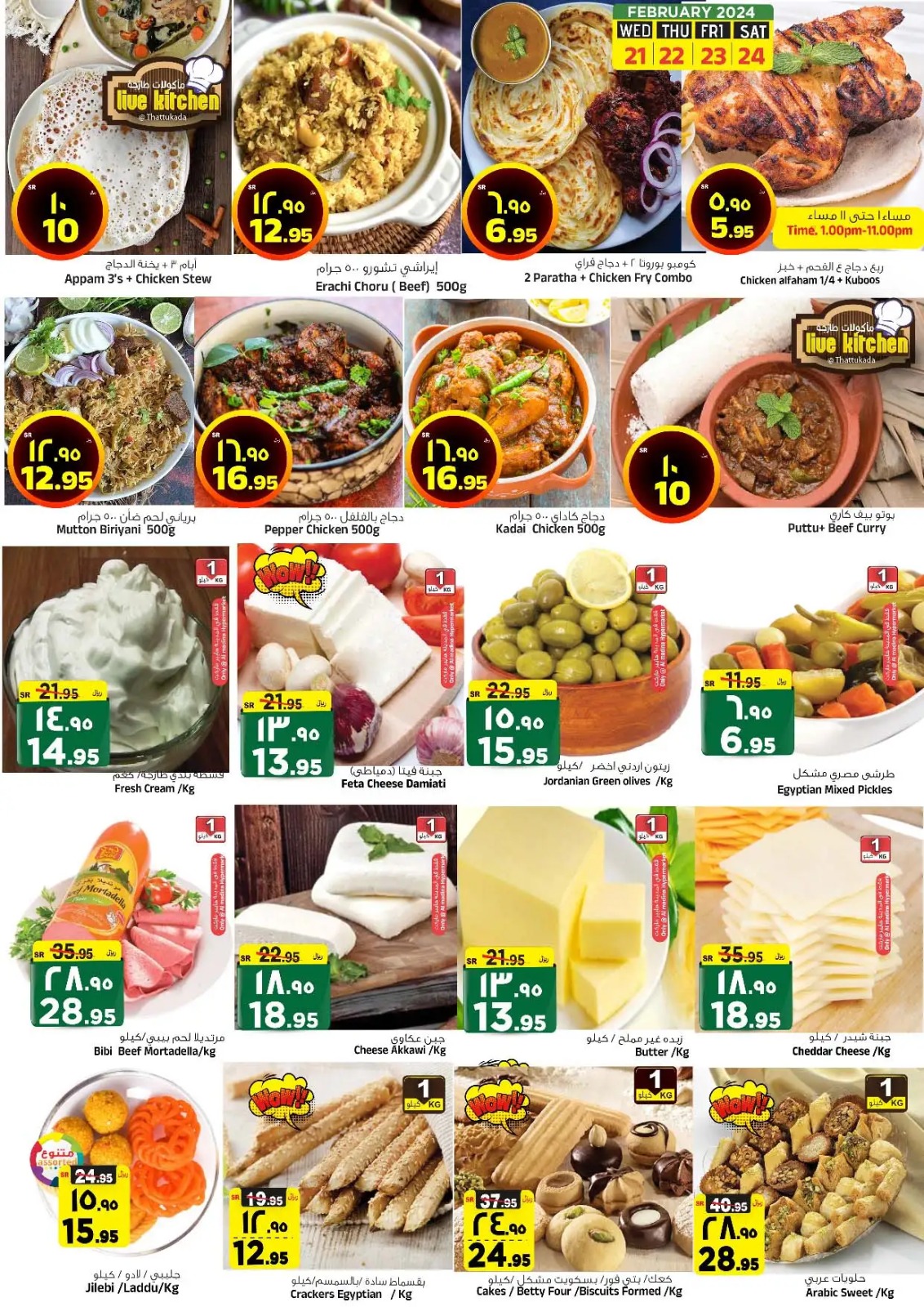 خصومات المدينة هايبر ماركت اليوم