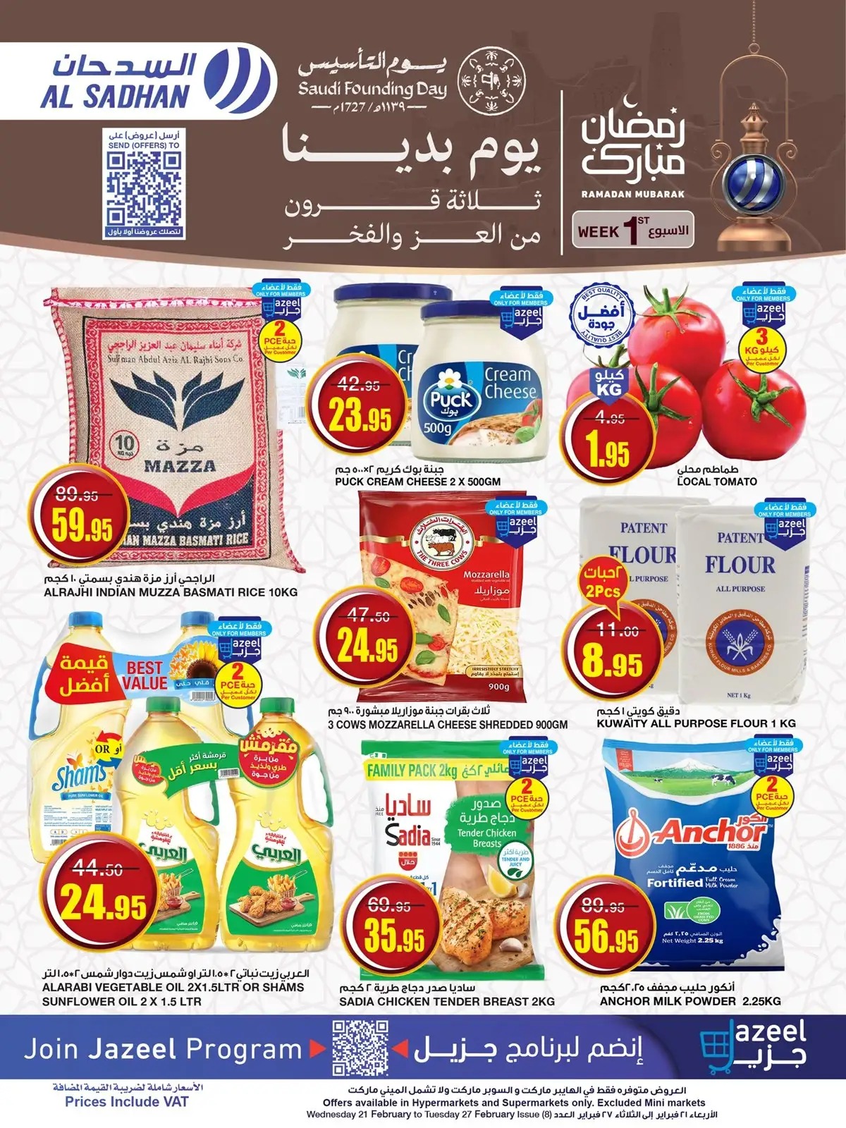 تنزيلات أسواق السدحان الجديدة