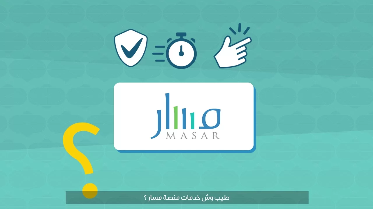 طريقة تحديث البيانات في منصة مسار