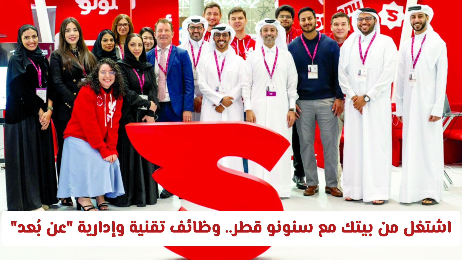 اشتغل من بيتك مع سنونو قطر.. وظائف تقنية وإدارية عن بُعد لعام 2026