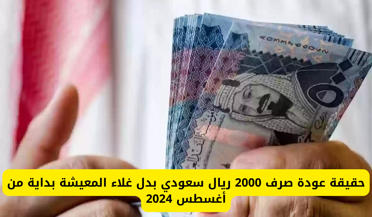 صرف بدل غلاء المعيشة