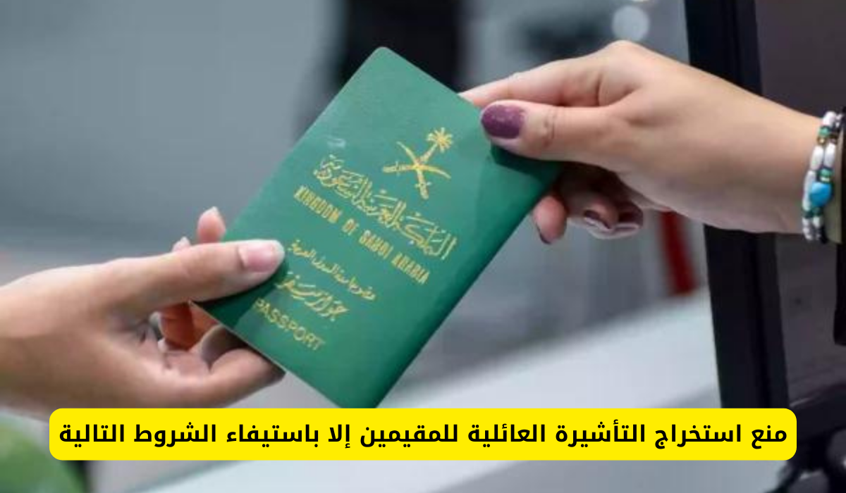 استخراج تأشيرة عائلية