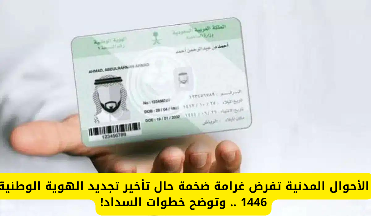 تجديد الهوية الوطنية