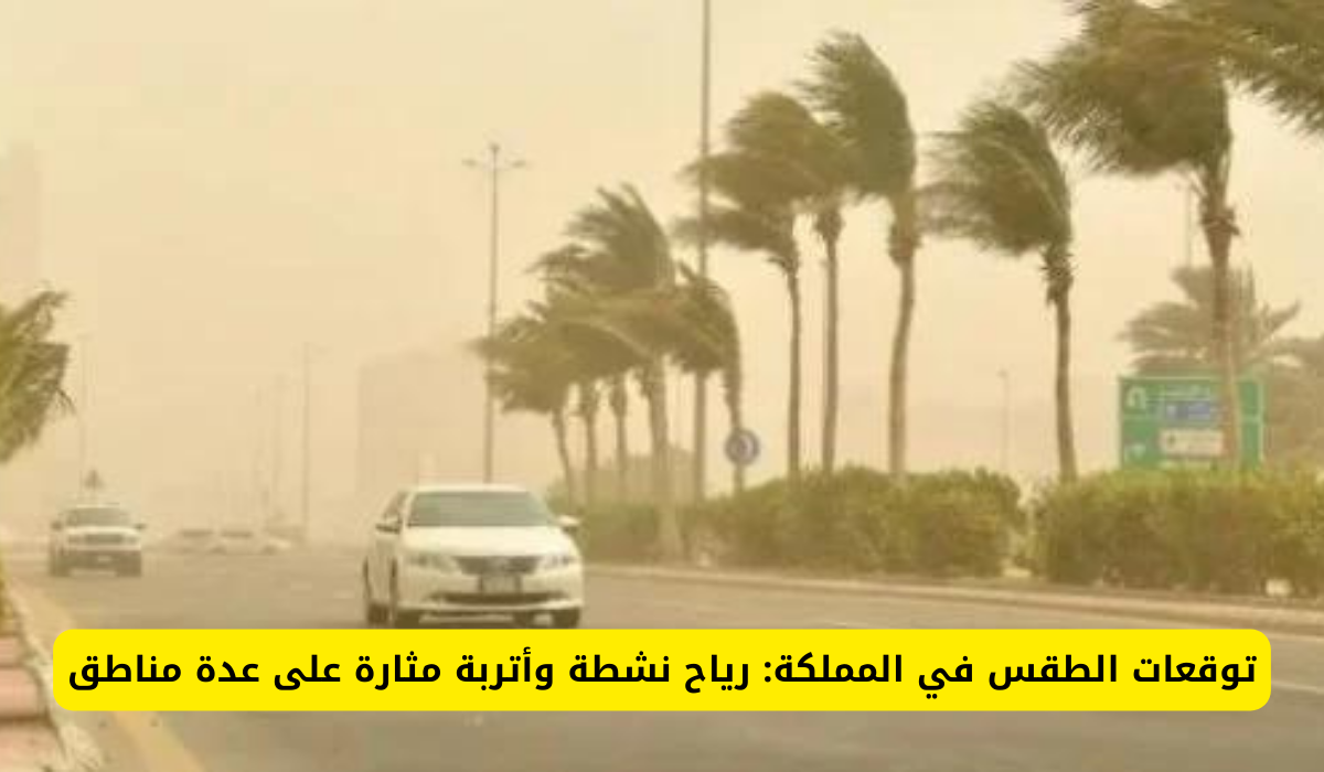 الطقس في السعودية