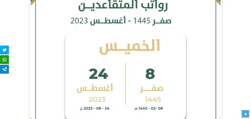 موعد صرف راتب التقاعد