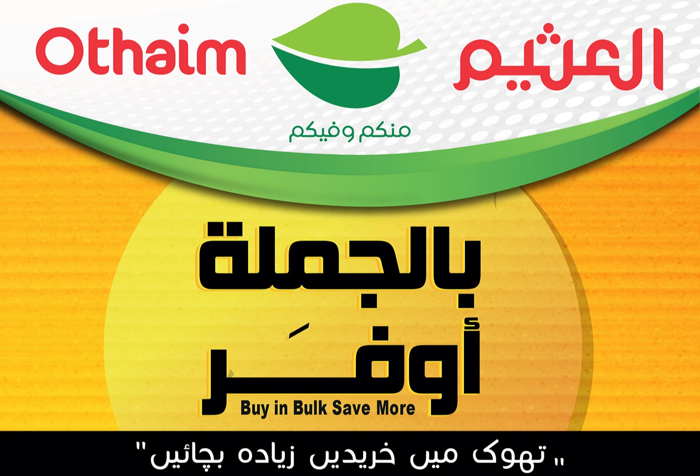 عروض الجملة من العثيم