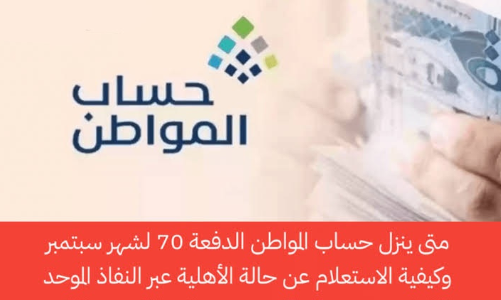 متى ينزل حساب المواطن