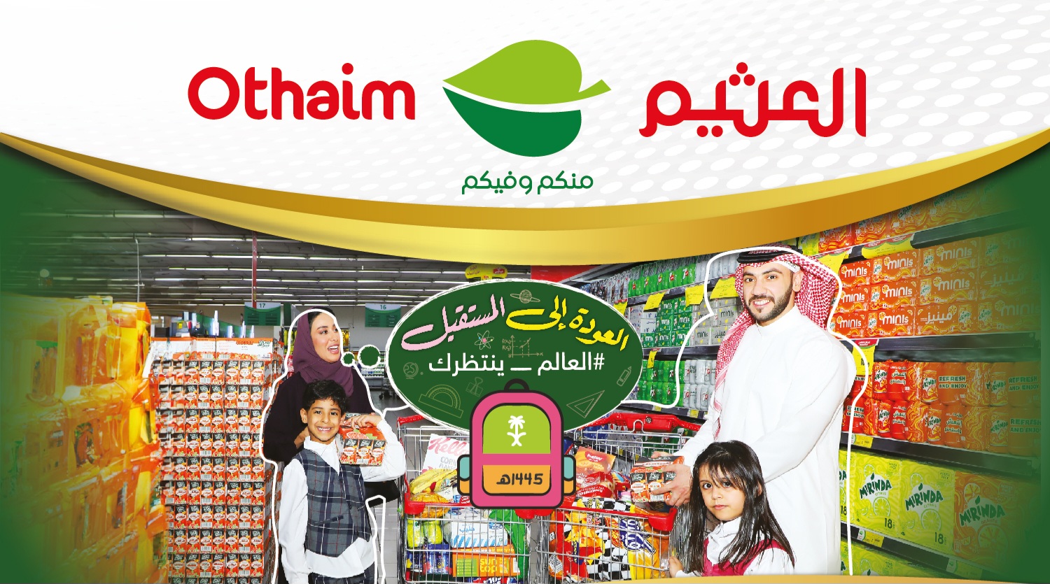 عروض العثيم العودة للمدارس