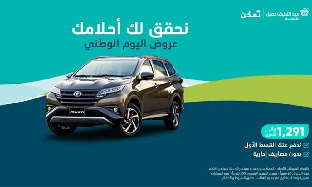 عروض تويوتا اليوم الوطني 93
