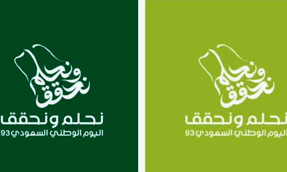 شعار اليوم الوطني 93