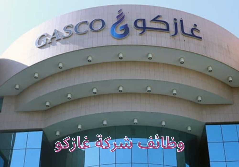 وظائف شركة غازكو