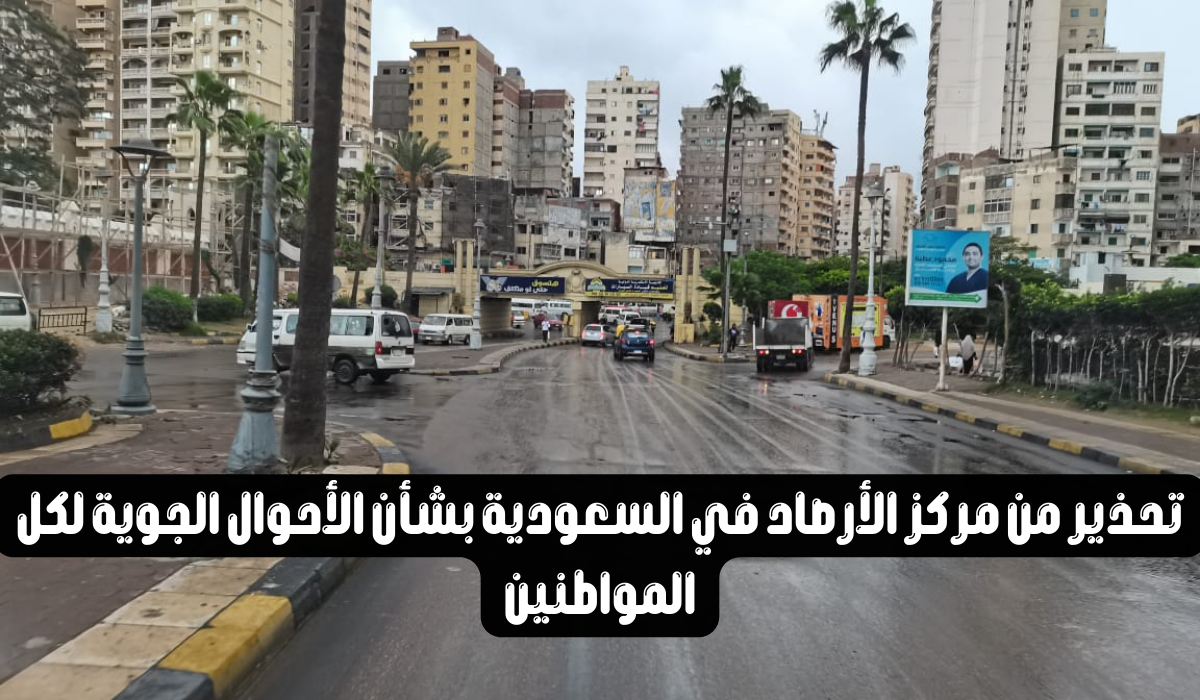 طقس السعودية اليوم