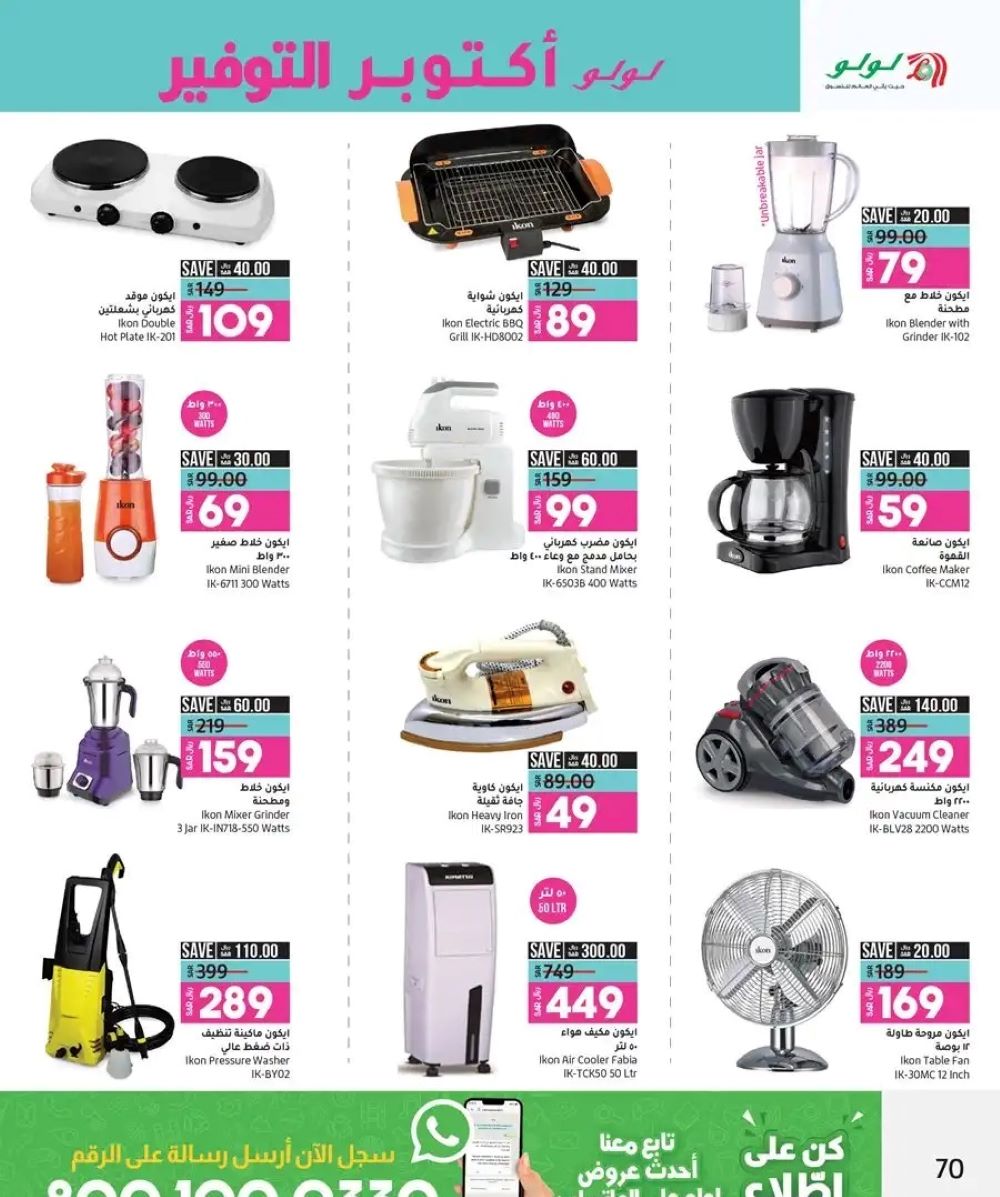 عروض لولو هايبر ماركت