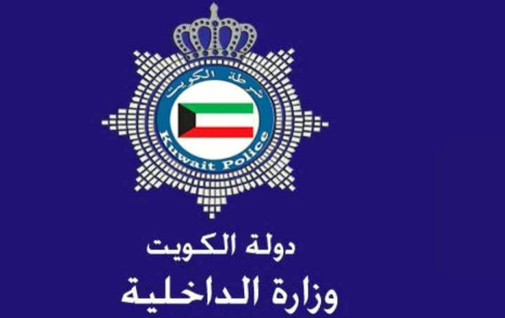 وزارة الداخلية الكويت الاقامات