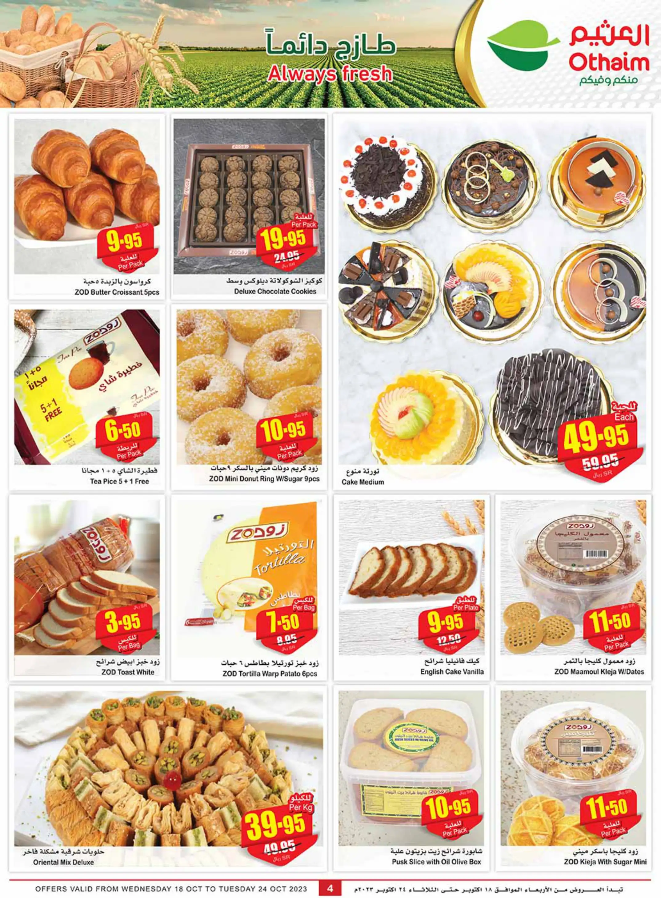 عروض العثيم السعودية