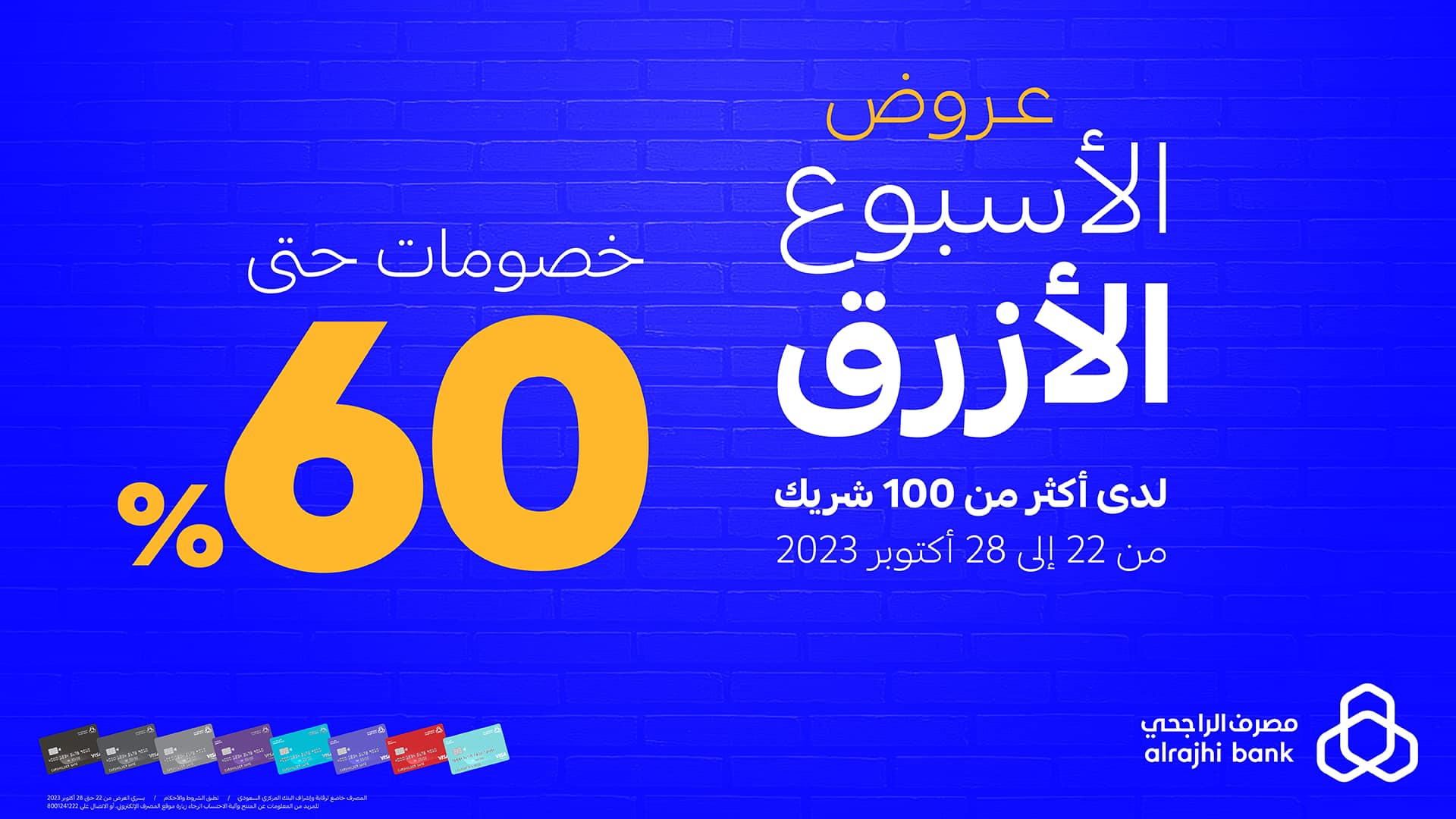 عروض الراجحي الأسبوع الأزرق