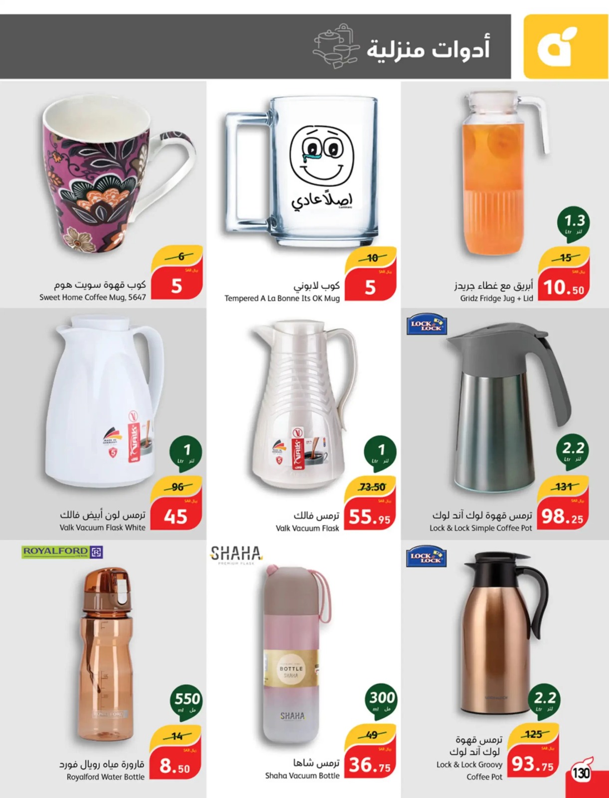 عروض هايبر بنده