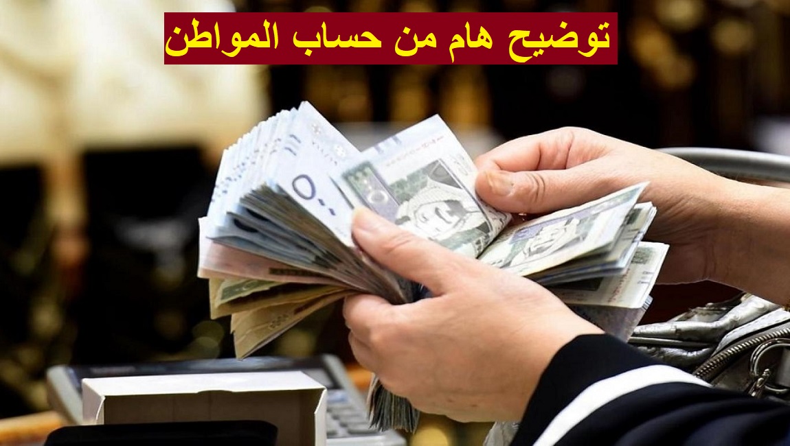 حساب المواطن السعودية