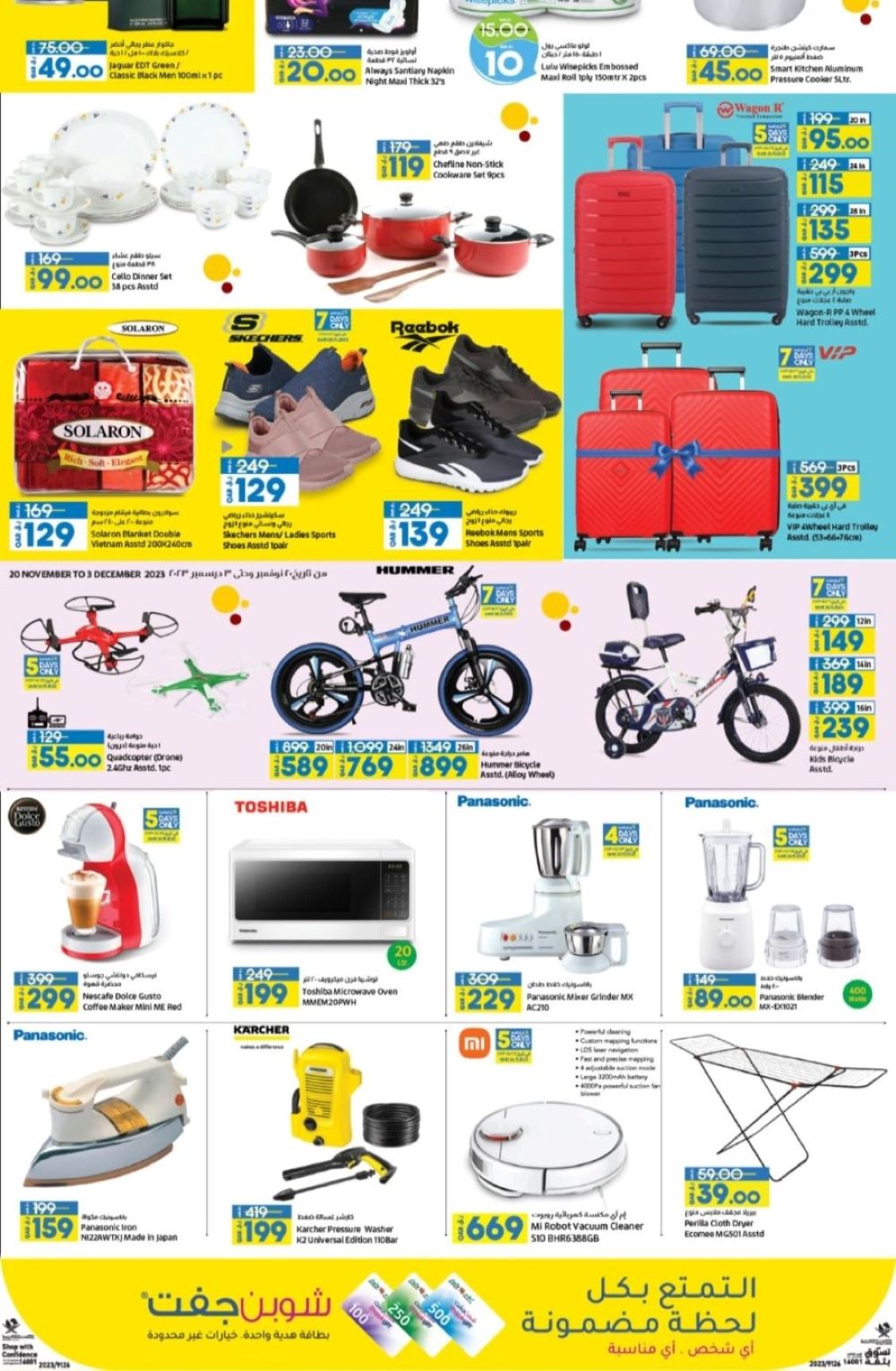 عروض لولو هايبر ماركت قطر