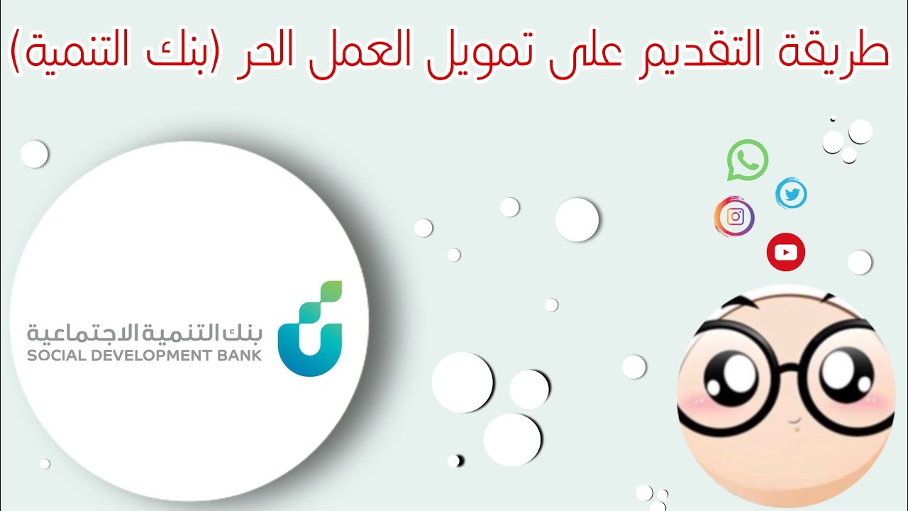 قرض العمل الحر