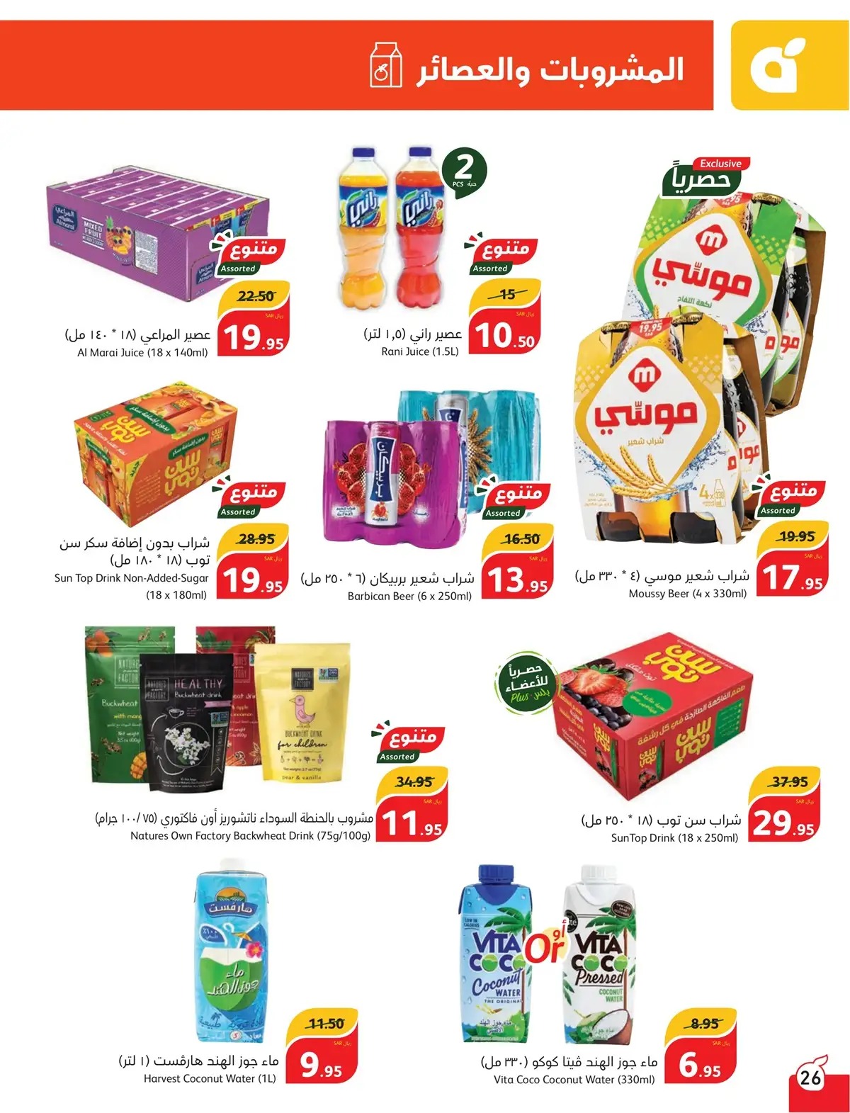 عروض هايبر ماركت بنده