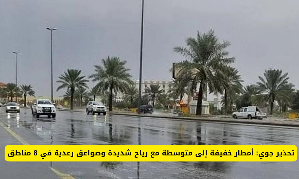 أمطار على السعودية