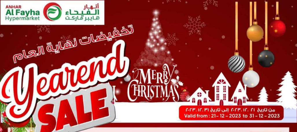 أنهار الفيحاء هايبر ماركت