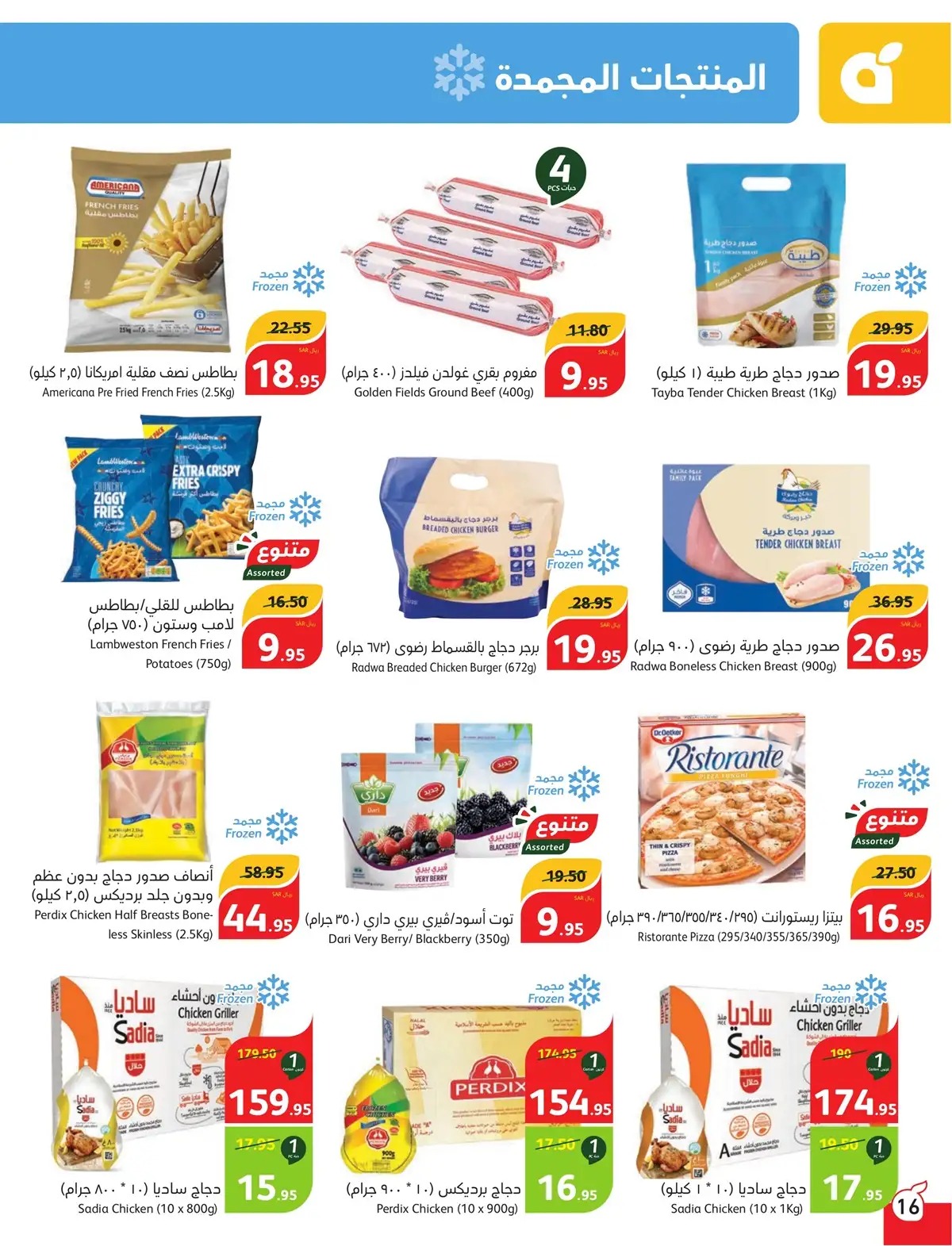 اجدد عروض بنده السعودية