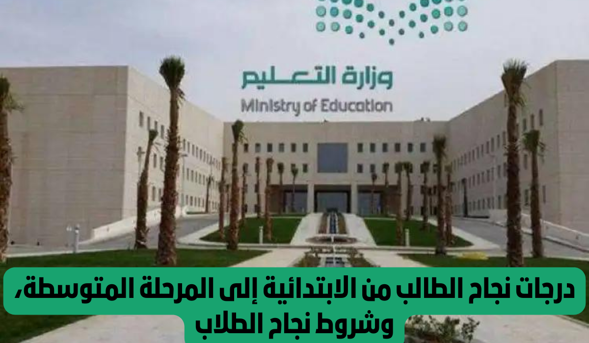 توزيع درجات الطلاب في السعودية