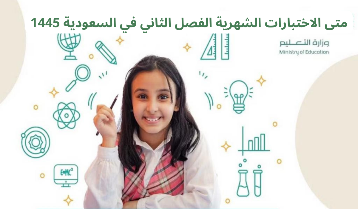 الاختبارات الشهرية الفصل الثاني