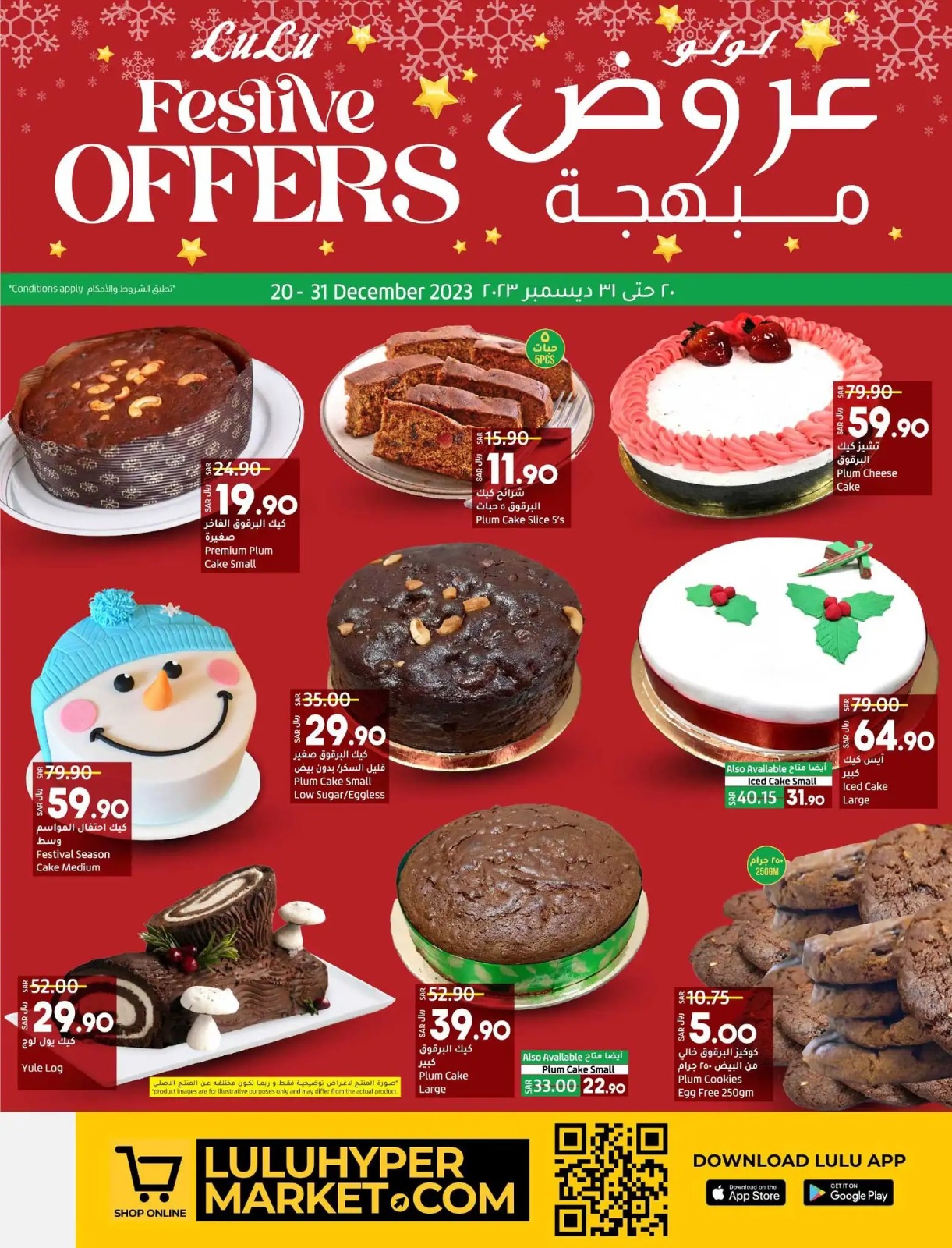 عروض لولو الدمام