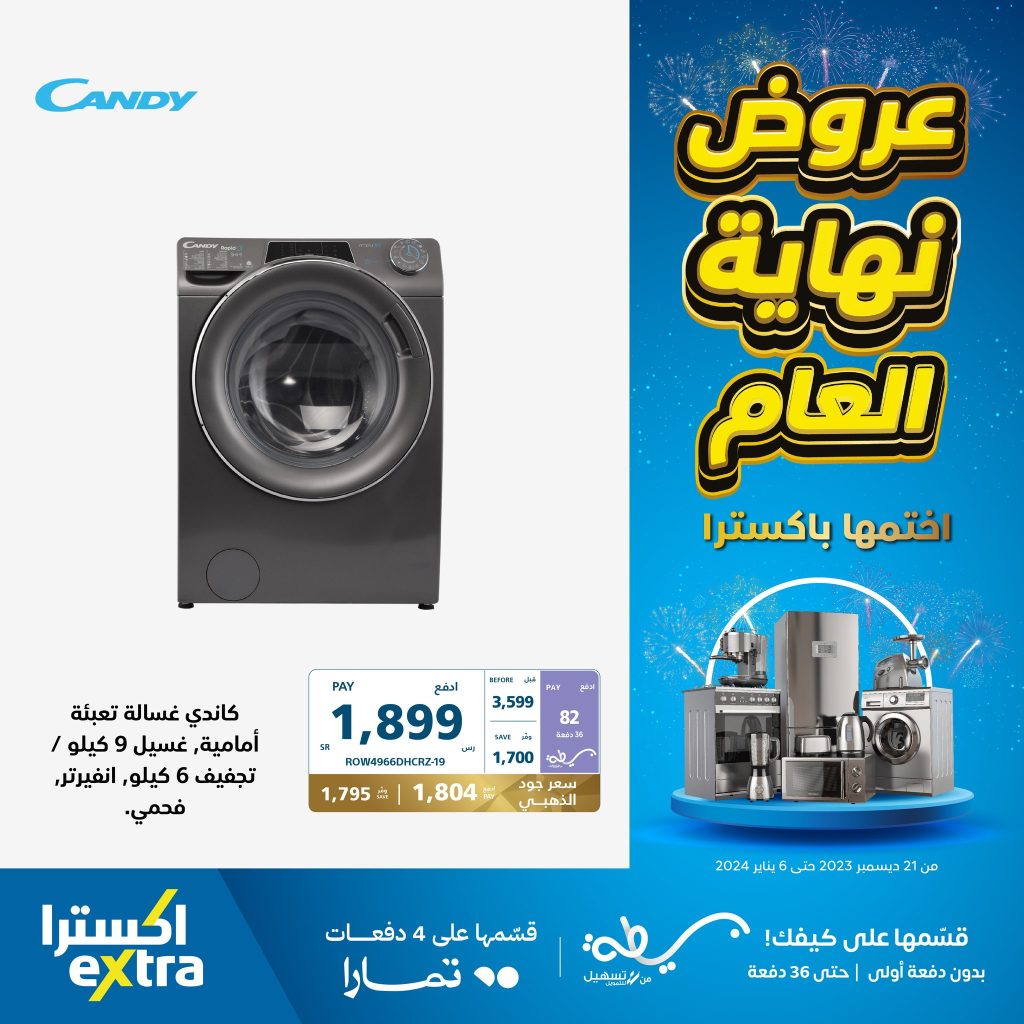 عروض اكسترا السعودية