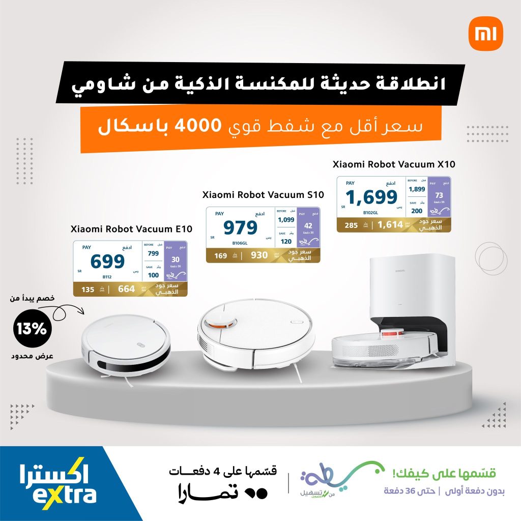 عروض اكسترا السعودية