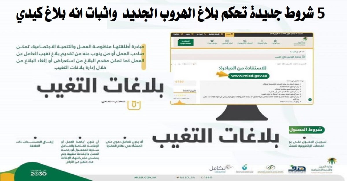 القرارات الأخيرة في السعودية إلغاء بلاغات هروب