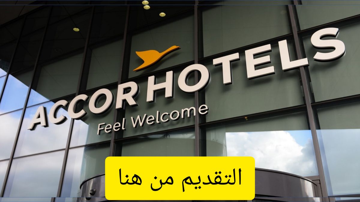 وظائف برواتب عالية في الكويت من فنادق آكور العالمية للمواطنين والمقيمين من مختلف الجنسيات