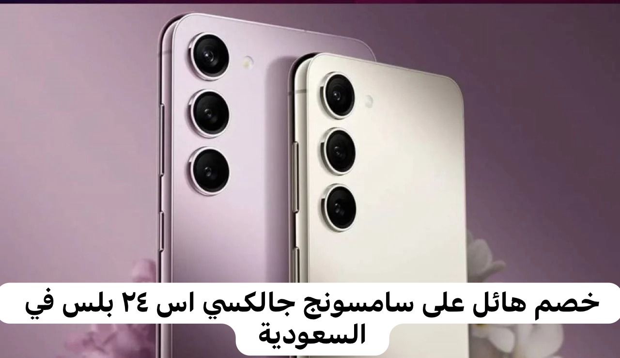 سامسونج جالكسي اس ٢٤ بلس