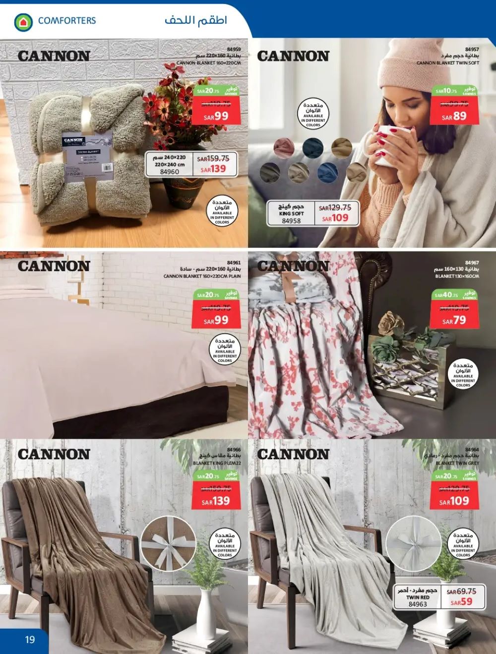 عروض ساكو السعودية الجديدة