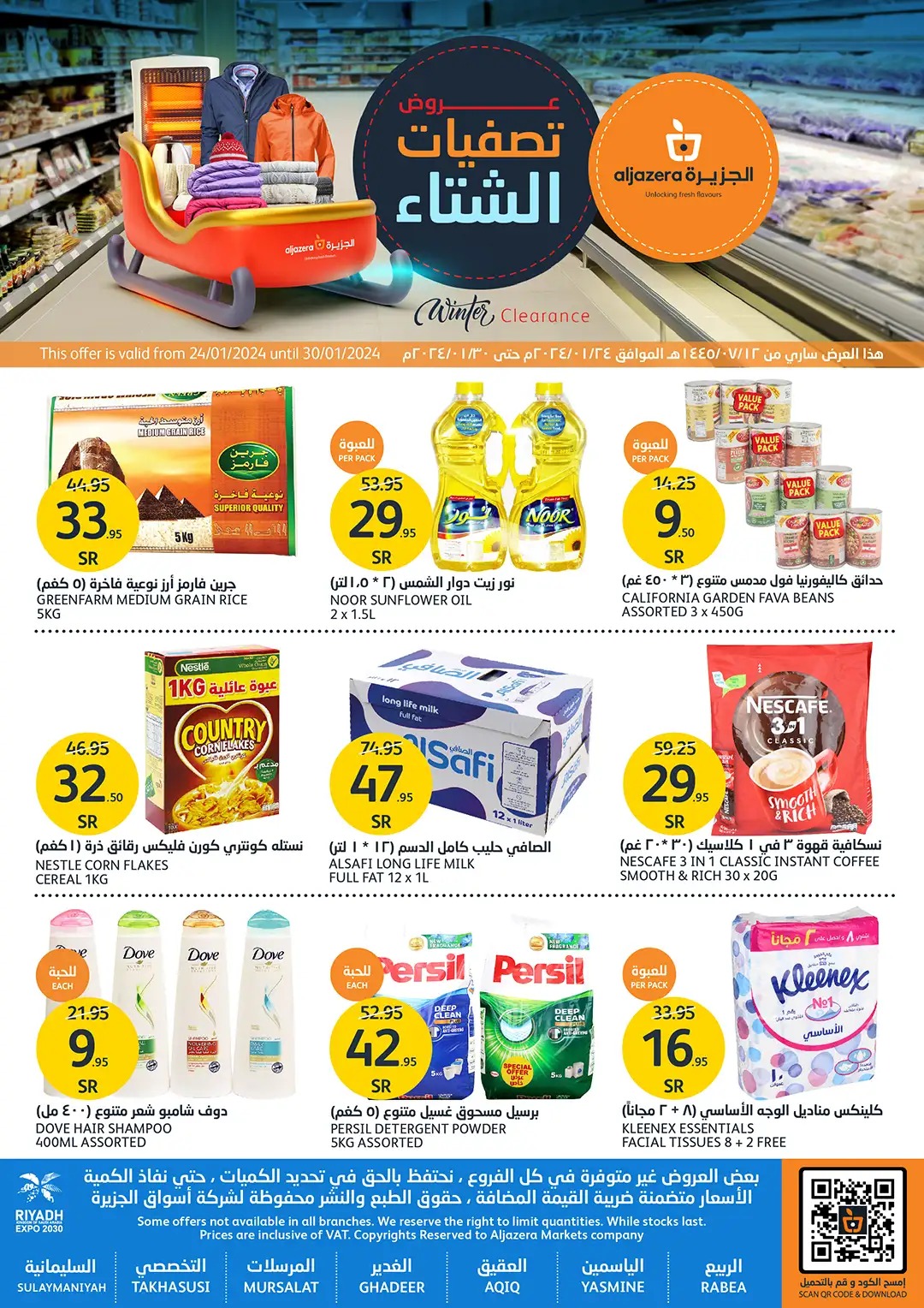 خصومات أسواق الجزيرة الجديدة